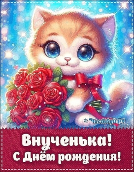 Бабуля гордится тобой сильно!