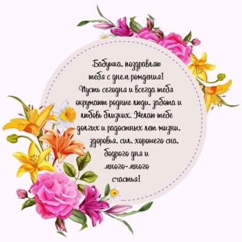 Бабушка, будь счастлива бесконечно! ❤️