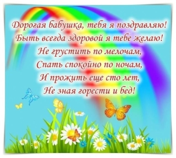 Бабушка, будь счастлива всегда! ❤️