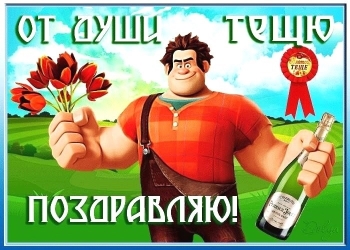 Благодарен судьбе за такую тещу!