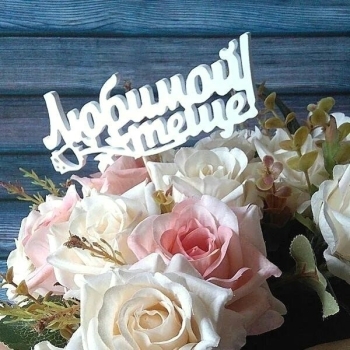 Благодарим за вашу доброту и заботу. ❤️