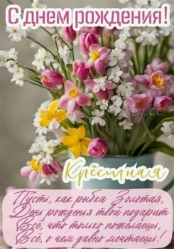 Благодарю судьбу за такую крестную. ✨