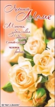 Благодарю судьбу за тебя.