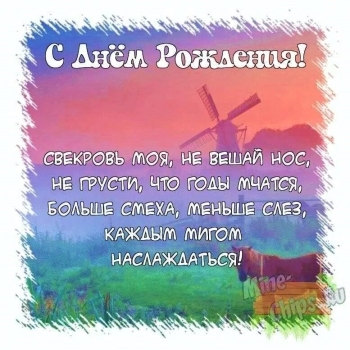 Благополучия Вашему дому, свекор. 🏠