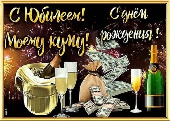 Благополучия во всех начинаниях!