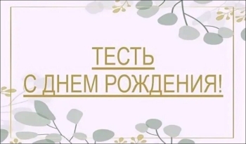 Благополучия во всех начинаниях!