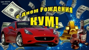 Благополучия во всём, дорогая кума! 💐