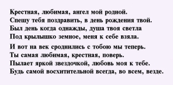 Благословений и тепла тебе, крестная.