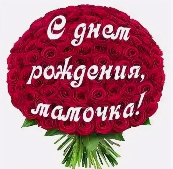 Будь невероятно счастлива всегда.