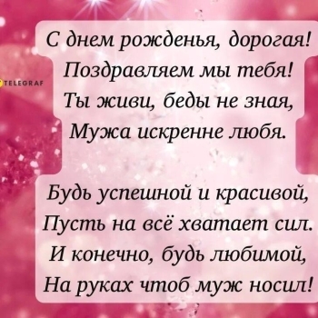 Будь окружена любовью и заботой.