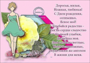 Будь самой счастливой сегодня и всегда.