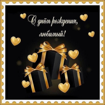 Будь самым счастливым на свете. 🌟