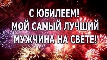 Будь самым счастливым сегодня. 🎂
