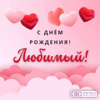 Будь счастлив безмерно и всегда. ❤️