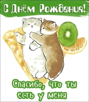 Будь счастлив безмерно и всегда. ❤️