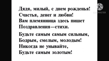 Будь счастлив, дядя, безгранично и всегда. ❤️