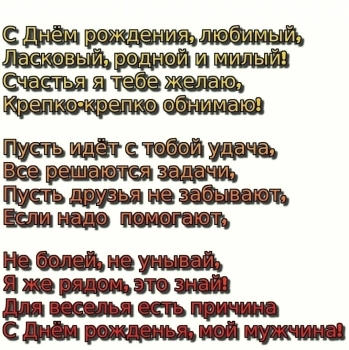 Будь счастлив, мой дорогой мужчина. 😊