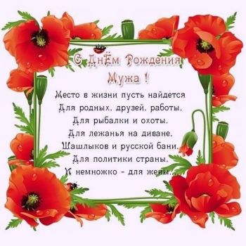 Будь счастлив, родной мой человек. 😊