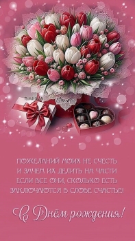 Будь счастлива безмерно и всегда. ❤️