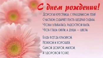 Будь счастлива каждой секундой, крестница! ❤️