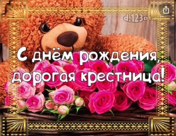 Будь счастлива сегодня и всегда.