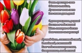 Будь счастлива всегда, дорогая крестная! ✨