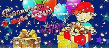 Будь смелым, любознательным и добрым. ❤️