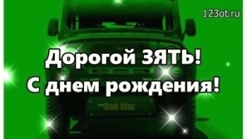 Будь всегда на высоте, зять! 💪