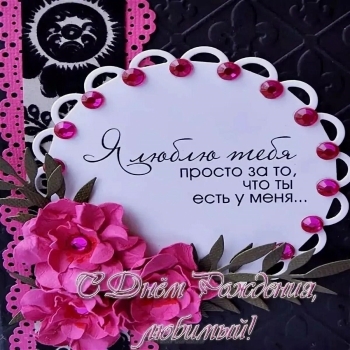 Будь всегда таким же amazing! ✨