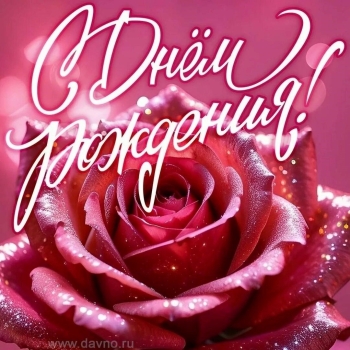 Будь всегда такой же неотразимой.