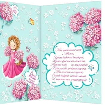 Будь всегда такой же счастливой.