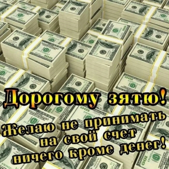 Будь здоров, успешен и любим. ❤️