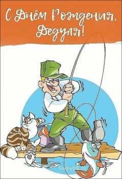 Дедуля, обожаем тебя бесконечно! ❤️