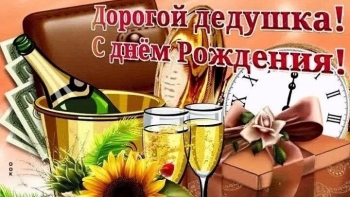 Дедуля, обожаем тебя бесконечно! ❤️