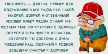 Дедуля, обожаем тебя бесконечно! ❤️
