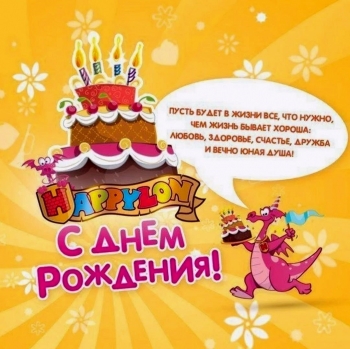Дядя, с твоим днем рождения! 🎉