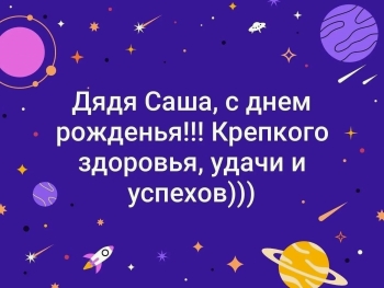 Дорогому дяде — крепкого здоровья! 💪
