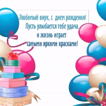 Гордимся тобой безгранично, внучок!