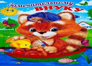 Гордимся тобой безумно, внук! 🥳