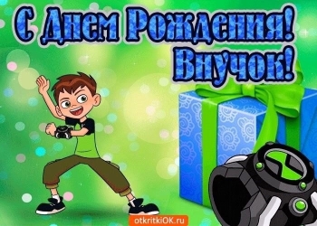 Гордимся тобой безумно, внук! 🌟