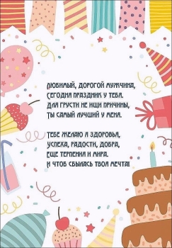 Горжусь тобой каждую секунду.