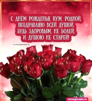 Искренне рад за такого кума! 🤝