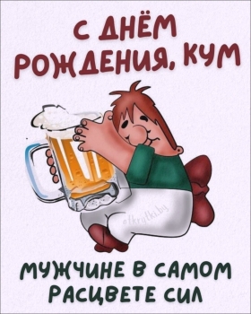 Исполнения всех желаний, кумуля!