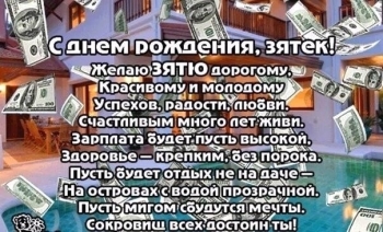 Крепкого здоровья, дорогой зять! 💪