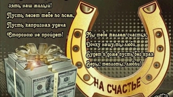 Крепкого здоровья, дорогой зять! 💪