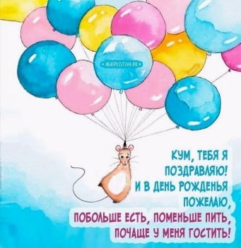 Крепкого здоровья и оптимизма! 💪