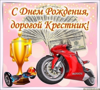 Крестнику — бесконечной радости и смеха! 🎂✨