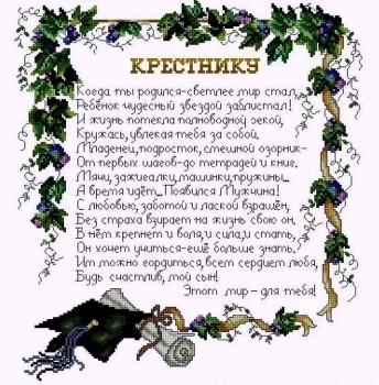 Крестнику — бесконечной радости и смеха! 🎈