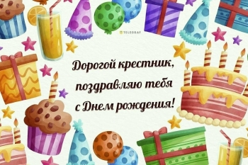 Крестнику — бесконечной радости и смеха! 🎈