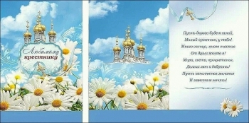 Крестнику — бесконечной радости и смеха! 🎈